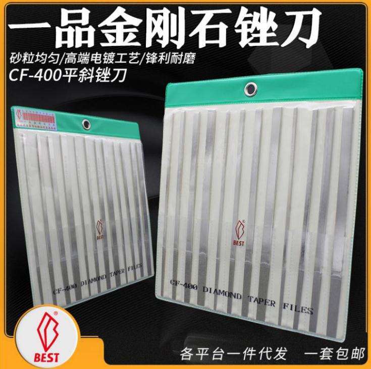臺(tái)灣CF-400 一品鉆石平斜銼刀，大平斜，小平斜，銼刀套裝，金剛石銼刀，鉆石銼刀